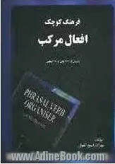 فرهنگ کوچک افعال مرکب – بهزاد راسخ‌القول