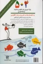 504 واژه ضروری زبان انگلیسی به همراه ترجمه فارسی + CD (رحلی) – مجدی و بهرامی