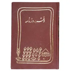 دفتر روزنامه رحلی 100 برگ - خرید اینترنتی لوازم تحریر ، اداری ، فانتزی - زینولکس