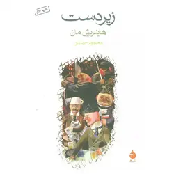کتاب برادران خوش خواب (آداب شهر سبزی ها)