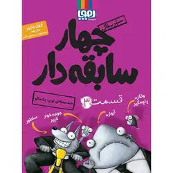 یاغی شن ها . هوپا