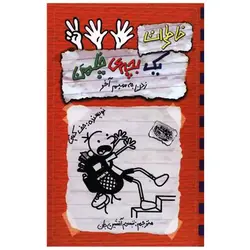 جامدادی کشدار پاپکو