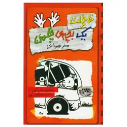 جامدادی سهند مدل سیلور تاچ