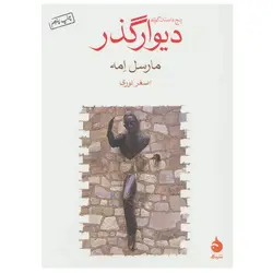 365 شیوه ی خلاق در هنر های کاردستی با دور ریختنی ها .نازنین نجفیان.کتابهای بنفشه