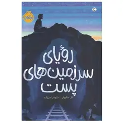 کتاب آموزش سواد مالی 21 (مغازه دنج بابا بزرگ)