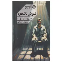 کتاب بیمار خاموش