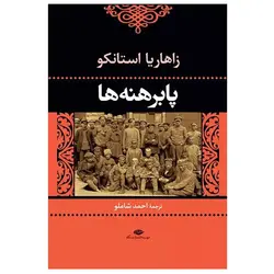 پانی کوچولو بغل رو دوست داره پانی.نردبان