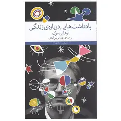 ته جدولی ها 3 راز دروازه بان شبح مانند.رقعی.هوپا