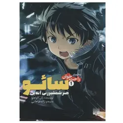 کتاب چارلی و خوراک اسفناج (ارتباط بدون خشونت)