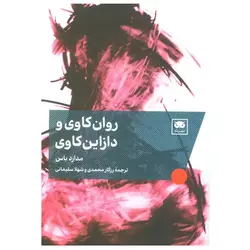 کتاب شازده حمام 4