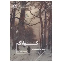 کتاب صورتی من (بازی سرگرمی با برچسب)