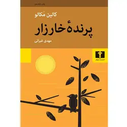 کتاب گاو بنفش اثر ست گادین