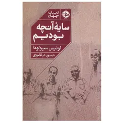 رمان هایی که باید خواند چتر تابستان.پیدایش