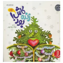 دایره المعارف کوچک من 19 درباره ی گرگ ها.محراب قلم