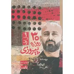 کتاب نت نویسی موسیقی