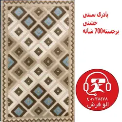 پادری فرشی 700 شانه تراکم 2550