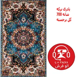 پادری فرشی 700 شانه تراکم 2550