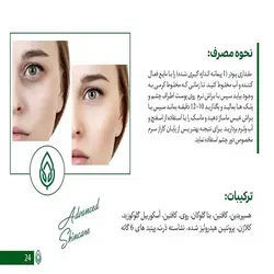 ماسک روشن کننده تخصصی چشم هرموس Hermos