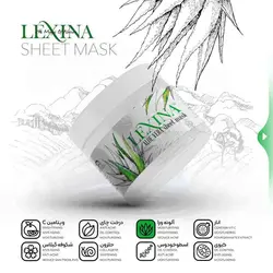 ماسک ورقه ای صورت عصاره آلوئه ورا لکسینا بسته 10 عددی