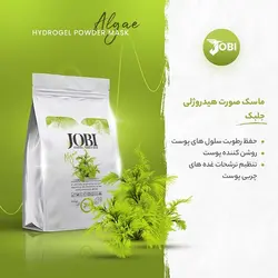 ماسک هیدروژلی جلبک جوبی حجم 250 گرم