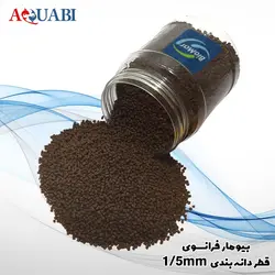 غذای ماهی بیومار فرانسوی ( 1/5 میلیمتر )