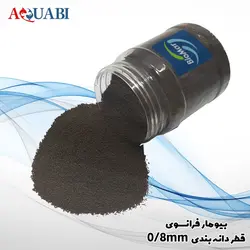غذای ماهی بیومار فرانسوی ( 0/8 میلیمتر )