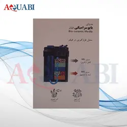 مدیا بایو سرامیکی فیلتر آکواریوم ML-2 ماهیران