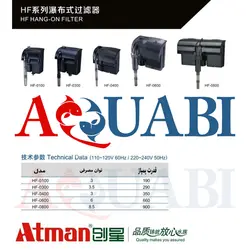 فیلتر هنگان آکواریوم آتمن Atman Aquarium Hang on Filter HF_0300