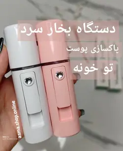 دستگاه بخور سرد فانتزی صورتی