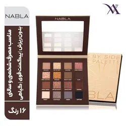 پالت سایه نابلا ساید بای ساید Nabla Side By Side