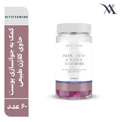 پاستیل هیر اسکین نیلز مای ویتامینز myvitamins hair skin nails تعداد 60 تایی