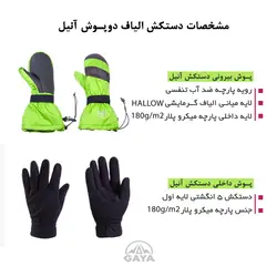 دستکش الیاف دوپوش قایا(Gaya) مدل آنیل