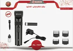 ريش تراش(برقی_شارژی) پرومارون مدل RL707 - لوزام آرایشی بهداشتی بهنام