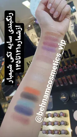 سایه چشم تکی شیمبار - لوزام آرایشی بهداشتی بهنام