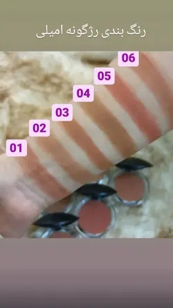 رژگونه امیلی Emillie - لوزام آرایشی بهداشتی بهنام