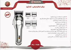 ریش تراش برقی شارژی پرومارون مدل RL705 - لوزام آرایشی بهداشتی بهنام