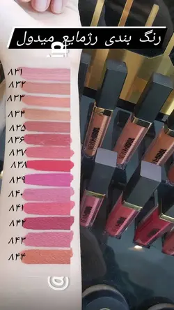 رژ لب مایع 24 ساعته نیومیدول - لوزام آرایشی بهداشتی بهنام
