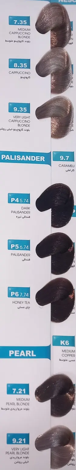 رنگ مو مرلین - لوزام آرایشی بهداشتی بهنام