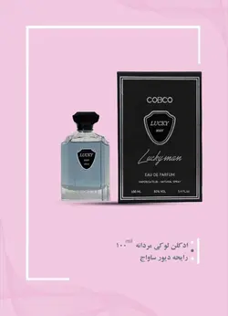 ادکلن لوکی مردانه کوبکو رایحه دیور ساواج - لوزام آرایشی بهداشتی بهنام
