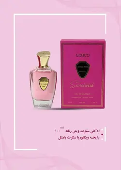 ادکلن سکرت ویش زنانه کوبکو رایحه ویکتوریا سکرت بامشل - لوزام آرایشی بهداشتی بهنام