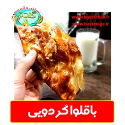 باقلوا گردویی