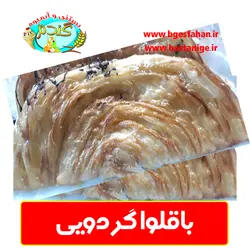 باقلوا گردویی