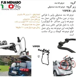 باربند حمل دوچرخه مدل viper