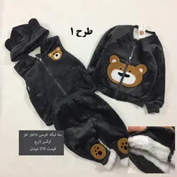 سه تیکه مخمل