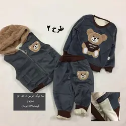 سه تیکه مخمل