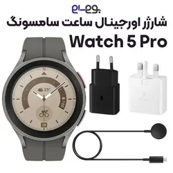 شارژر اصلی ساعت سامسونگ Samsung Watch 5 Pro ساخت ویتنام