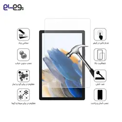 محافظ صفحه نمایش گلس شفاف تبلت سامسونگ Galaxy Tab A8 10.5 X205