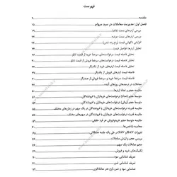 کتاب تاملی بر مدیریت بهینه سبد سهام