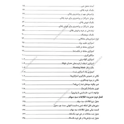 کتاب تاملی بر مدیریت بهینه سبد سهام