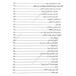 کتاب تاملی بر مدیریت بهینه سبد سهام